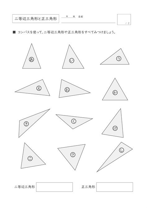 小三 三角形